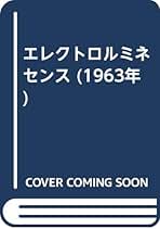 【中古】 日本の半導体開発 劇的発展を支えたパイオニア２５人の証言/工業調査会/西沢潤一 日本の半導体開発 : 劇的発展を支えたパイオニア25人の証言(西沢